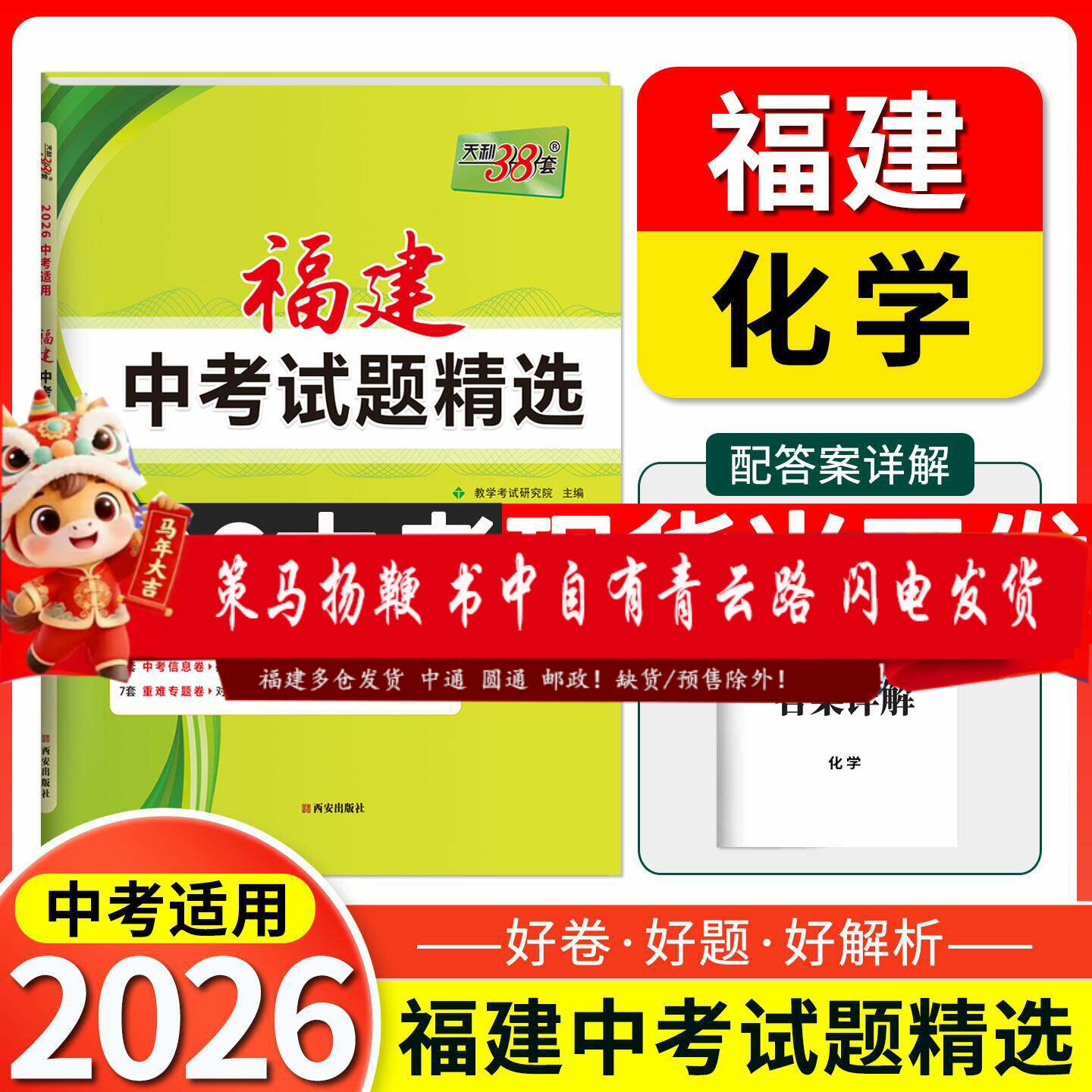 2026天利38套福建中考试