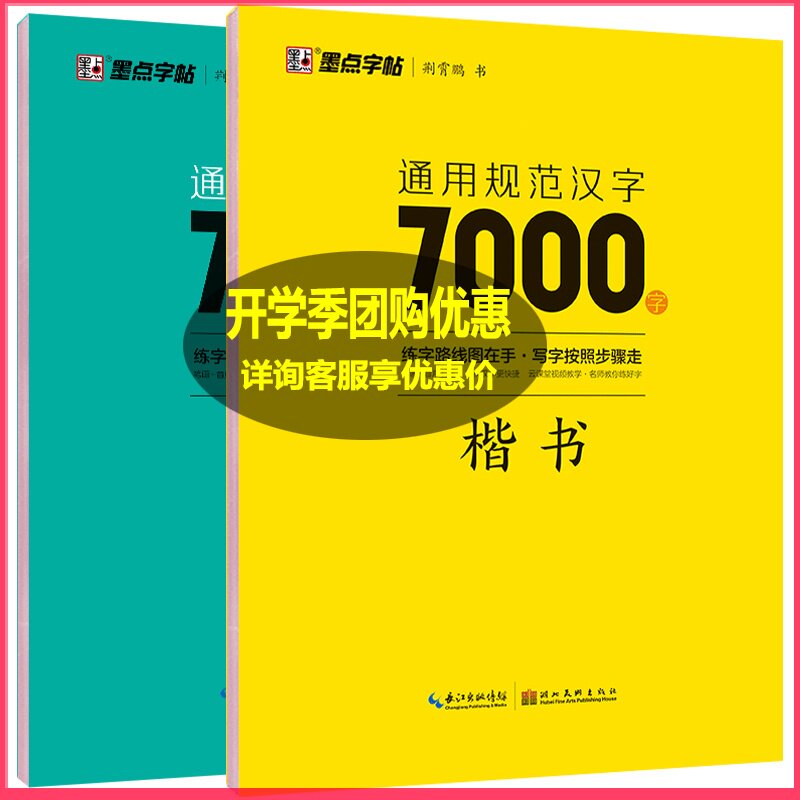 荆霄鹏楷书行楷字帖通用规范汉字7000字常用字楷体字帖初学者硬笔书法教程初中生高中生成人男女生字体漂亮行书入门练字帖墨点字帖