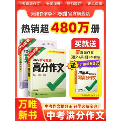 【2026新版】万唯中考满分