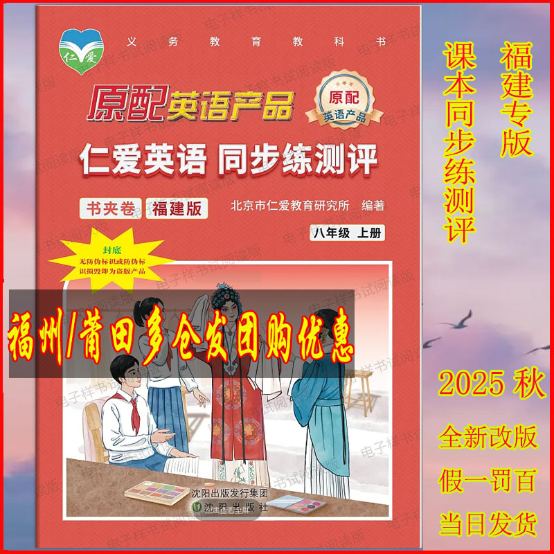 2025秋新版仁爱英语同步练