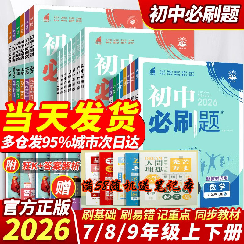 2025初中必刷题七八九年级上册
