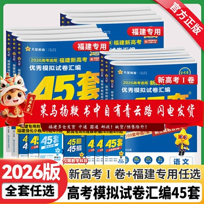 【福建专版】2026金考卷高考真题