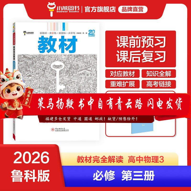 2026版王后雄教材完全解读