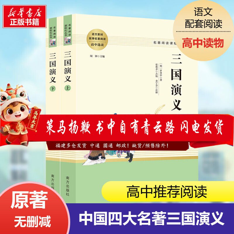 三国演义原著正版上下2册罗