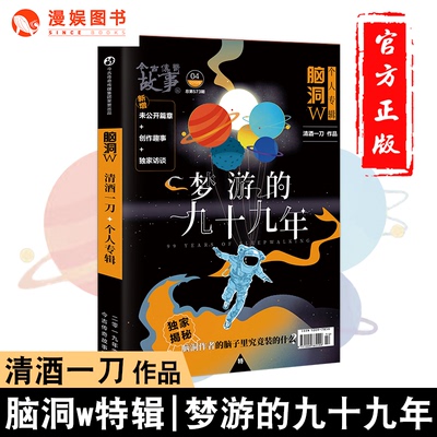 漫娱正版脑洞W特辑梦游的