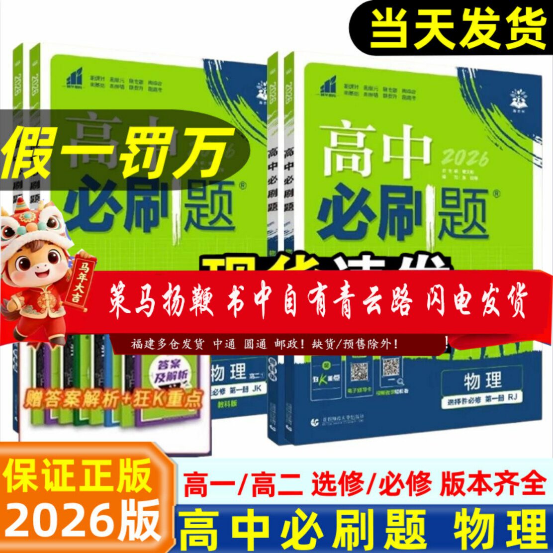 2026版高中必刷题物理修一