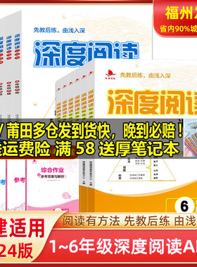 福建省适用 正版深度阅读训练册A版B版古诗词一年级二年级三年级四五六年级上下册ab版1-2-3-4-5-6年级小学语文阅读理解同步练习册