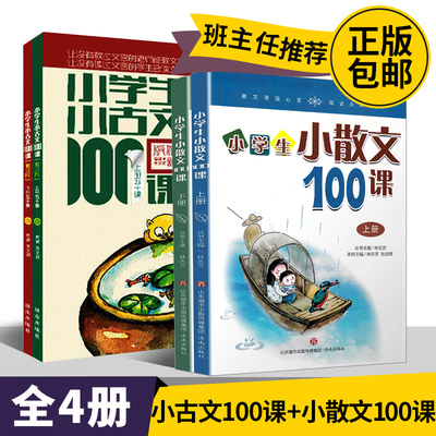 4册朱文君小学生古100课林