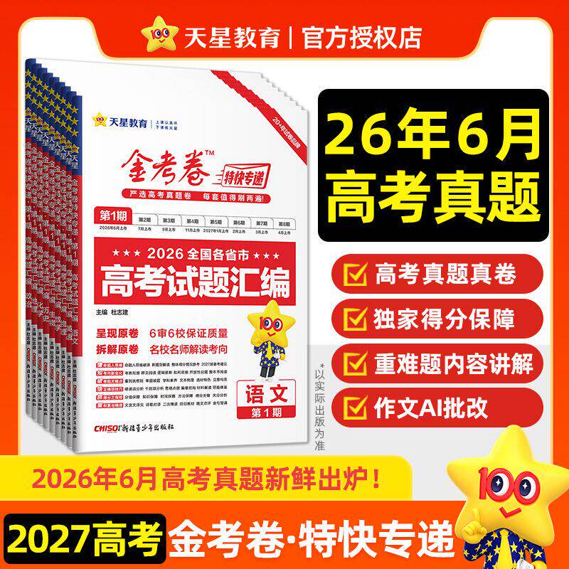 2025金考卷特快专递第一期图片