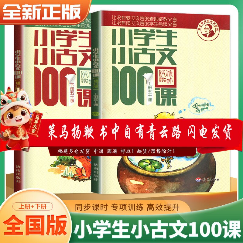 小学生古文10课上下册朱君扫