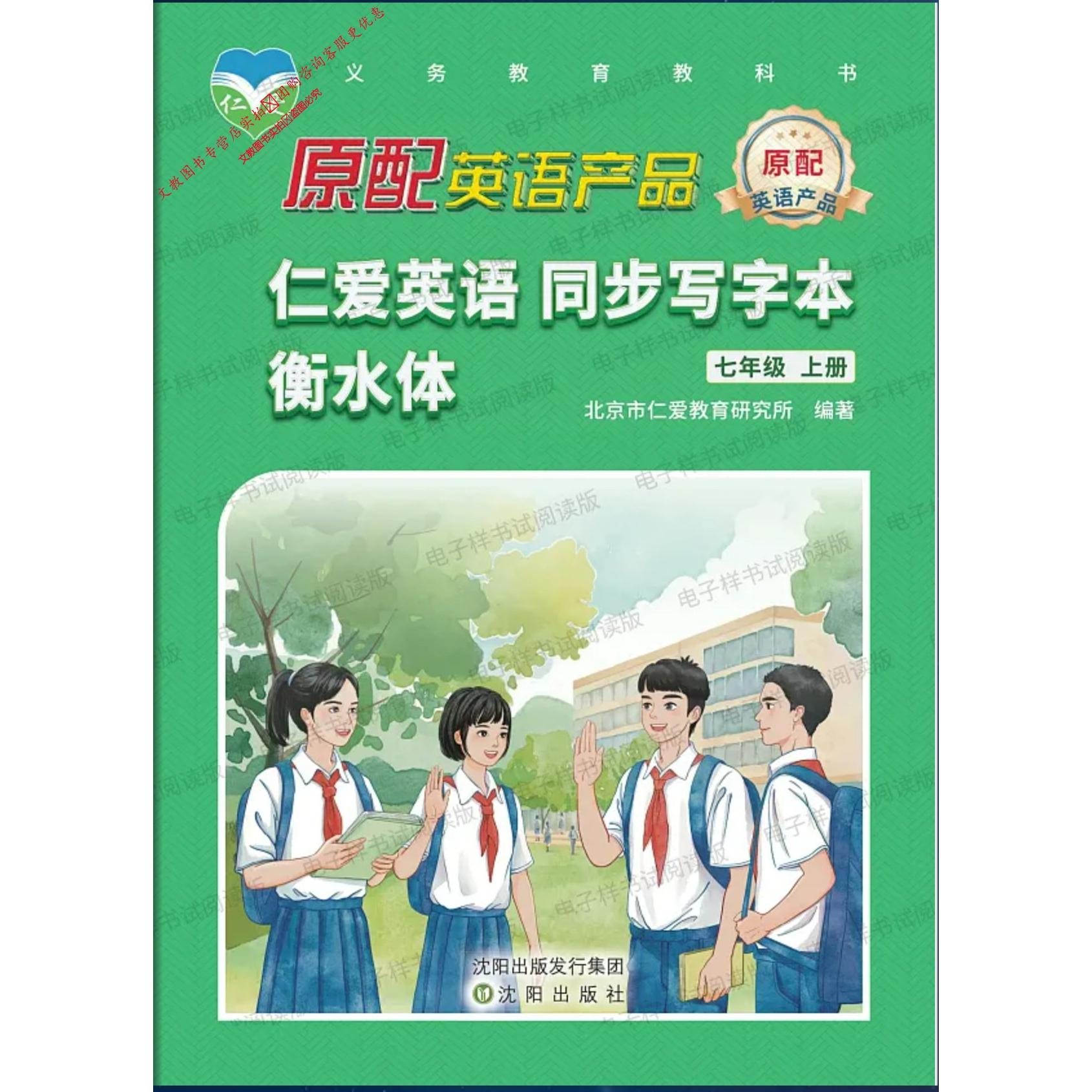 仁爱写字本国标体衡水体