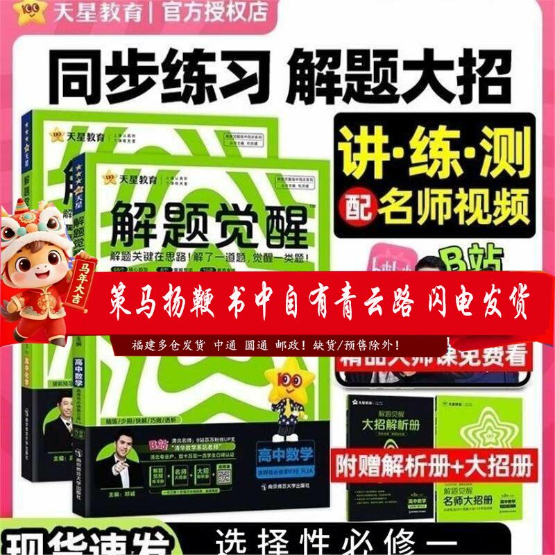 2026新版天星高中解题觉醒