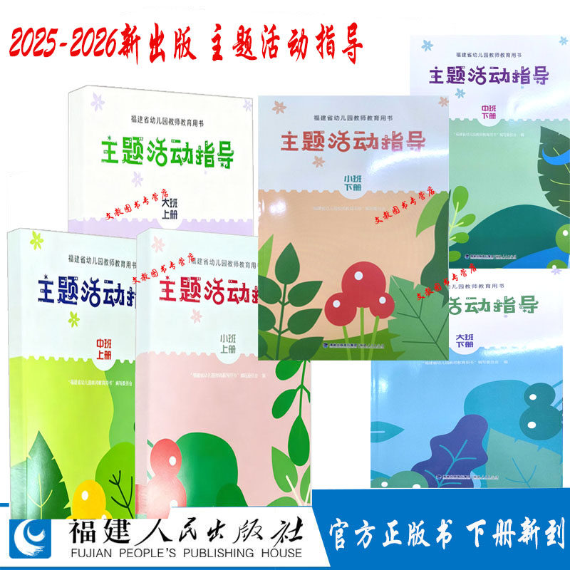 福建省幼儿园教师育用书主