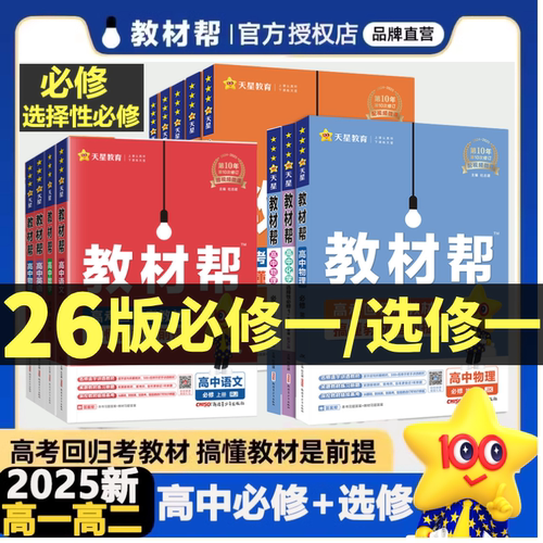 2025秋新版高中教材帮26一