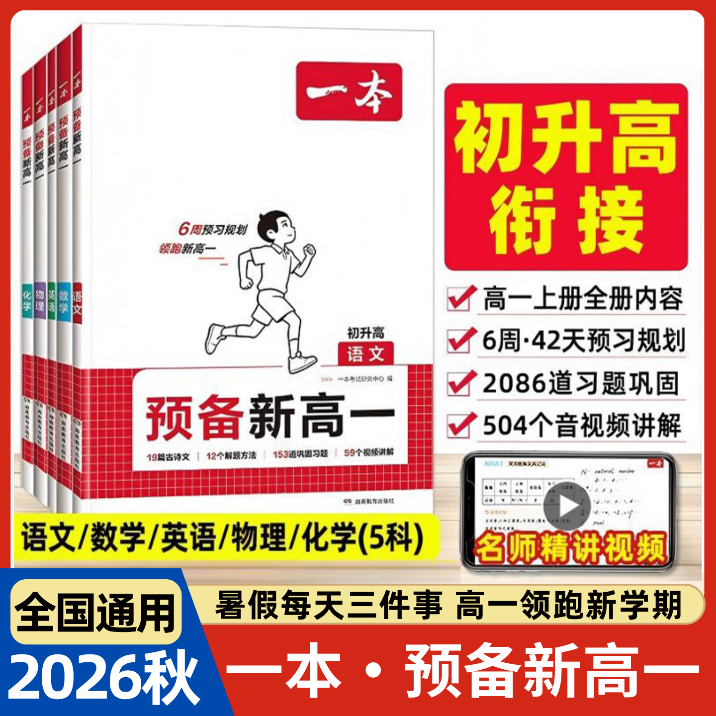 2025秋一本预备新高初升衔