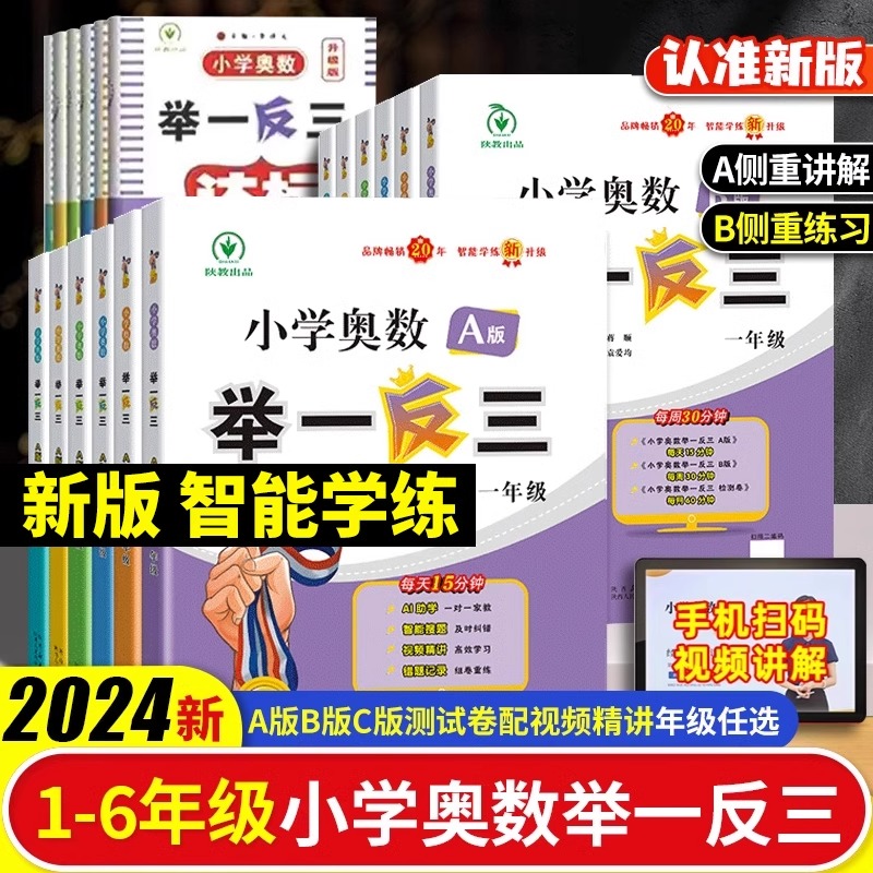 203新版小学奥数举一反三A