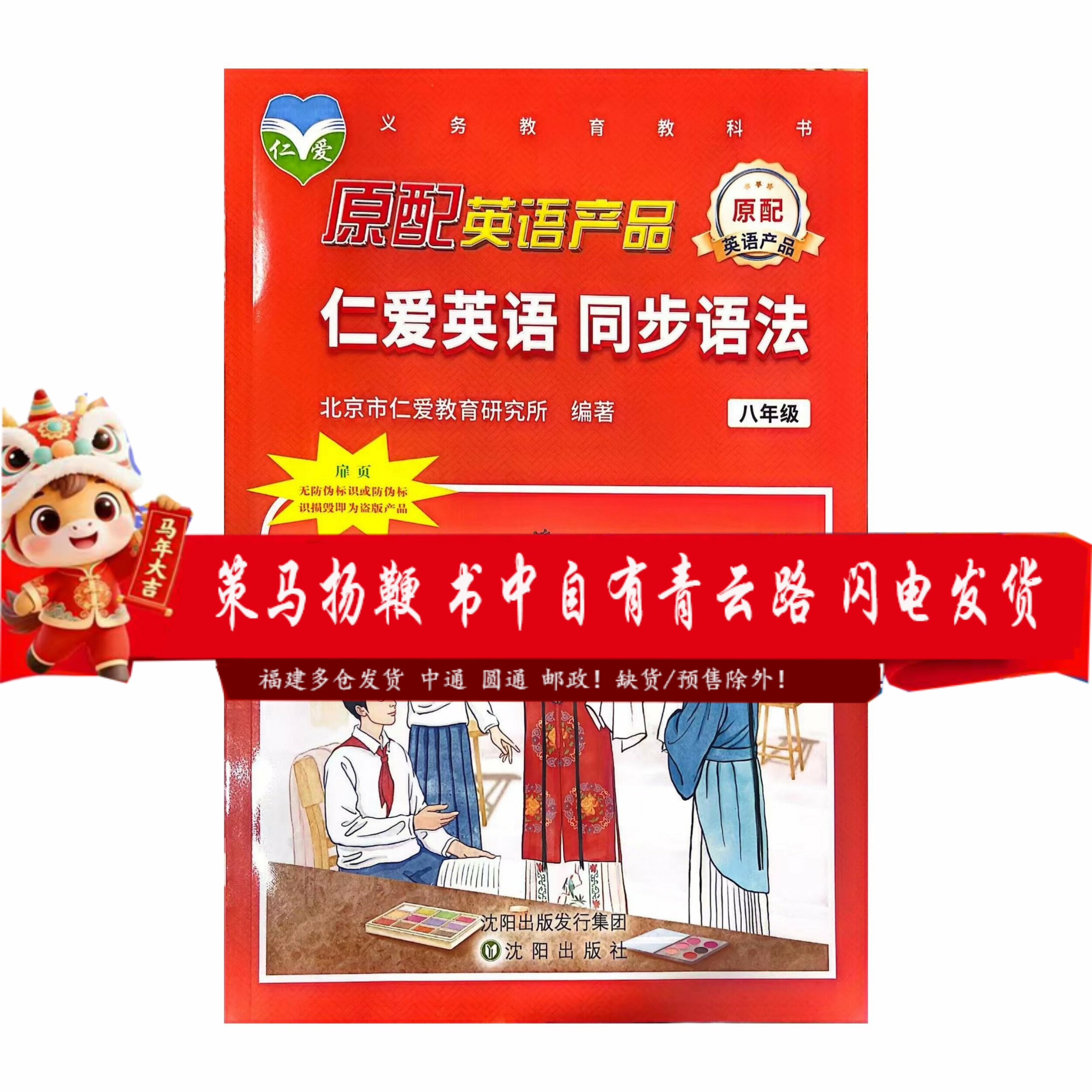 可选2026秋仁爱英语同步法