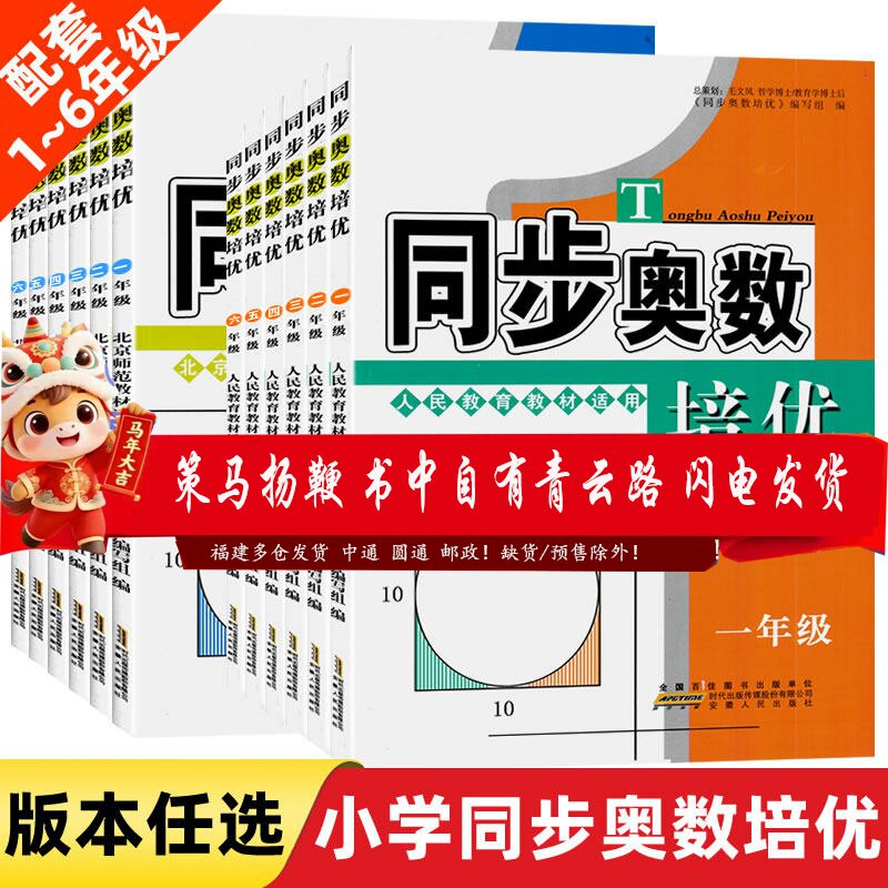小学生同步奥数培优一二三