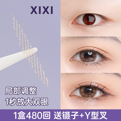 xixi水粘蕾丝双眼皮贴480回自然