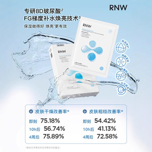 rnw如薇面膜玻尿酸女士密集锁水补水舒润肌肤保湿滋润膜布亲肤女
