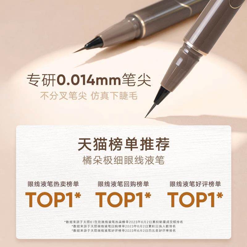 Judydoll橘朵眼线液笔精准描绘极图片