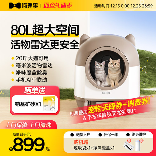 喵理事全自动猫砂盆超大防臭