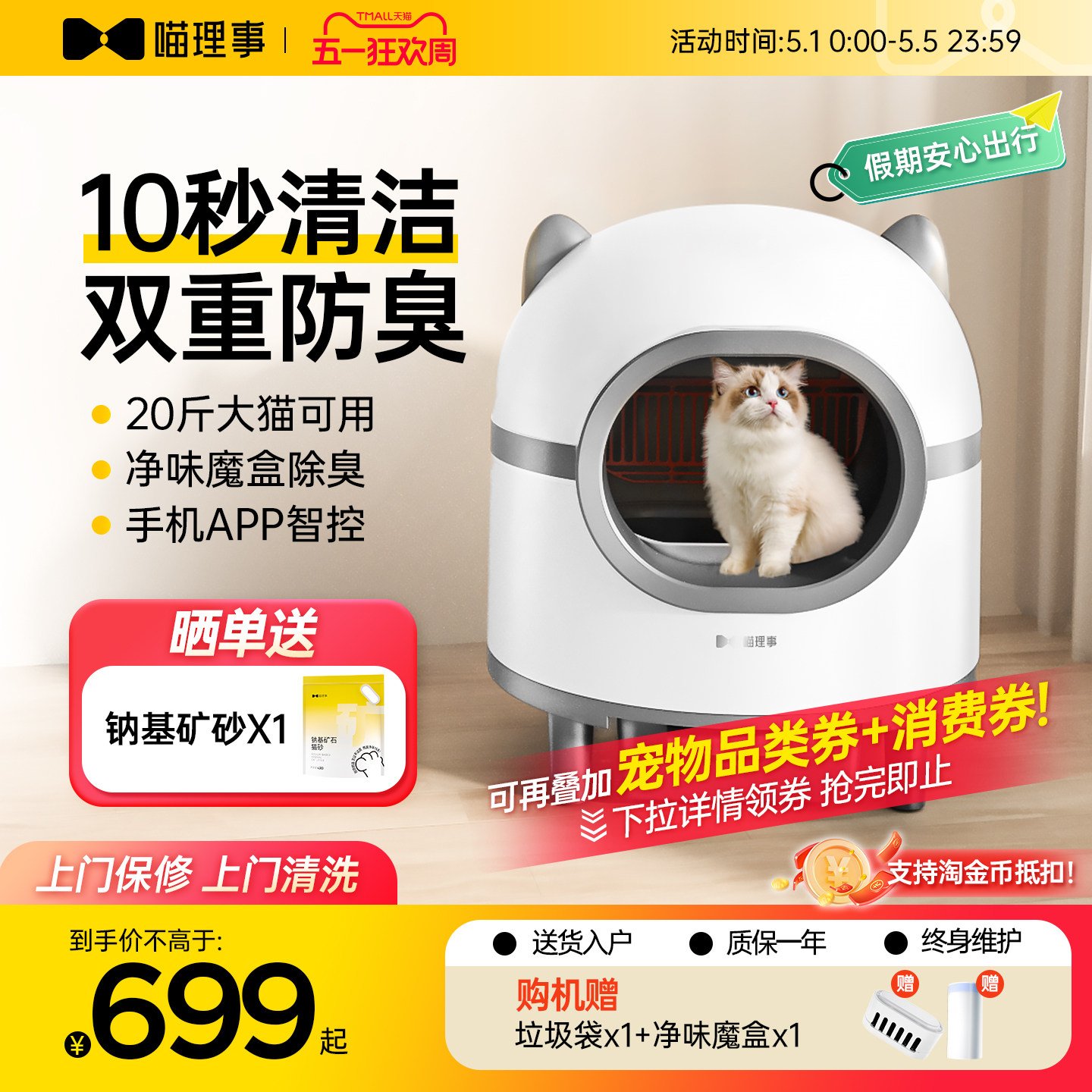 喵理事全自动猫砂盆超大号智能电动清理猫厕所封闭式铲屎防沙外溅