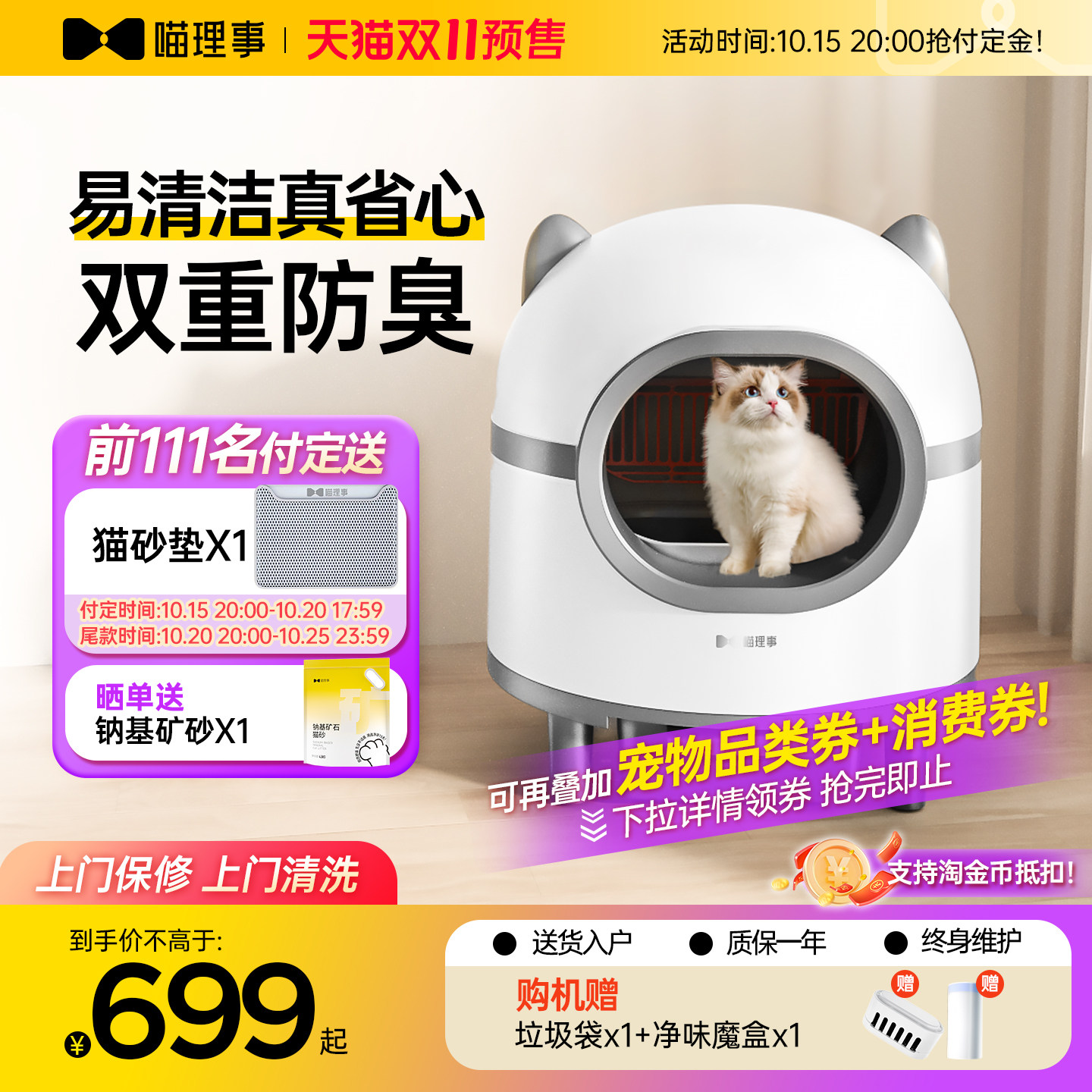 喵理事全自动猫砂盆超大号智能电动清理猫厕所封闭式铲屎防沙外溅