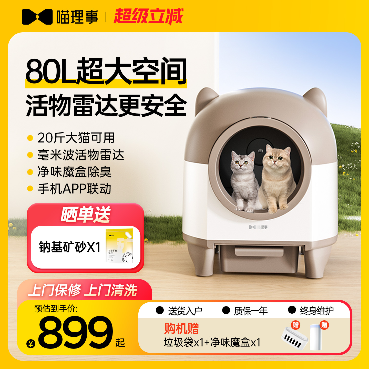 喵理事全自动猫砂盆超大防臭