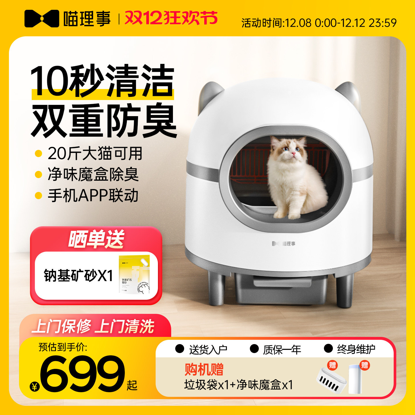 喵理事全自动猫砂盆超大号智能电动清理猫厕所封闭式铲屎防沙外溅