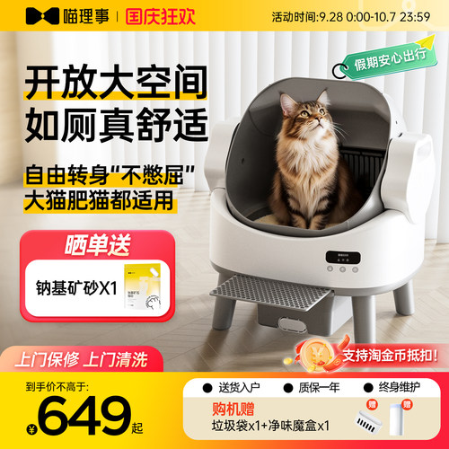 喵理事开放式全自动猫砂盆不卡猫