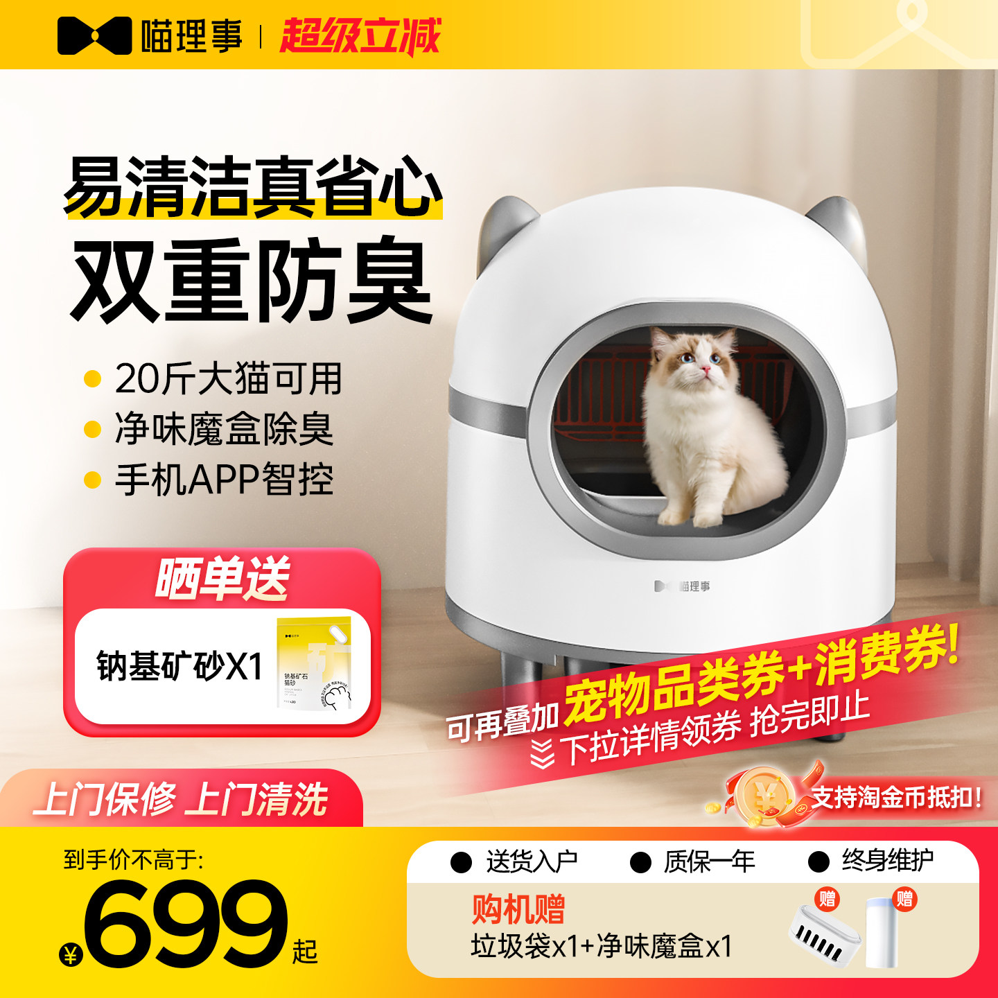 喵理事全自动猫砂盆超大号智能电动清理猫厕所封闭式铲屎防沙外溅