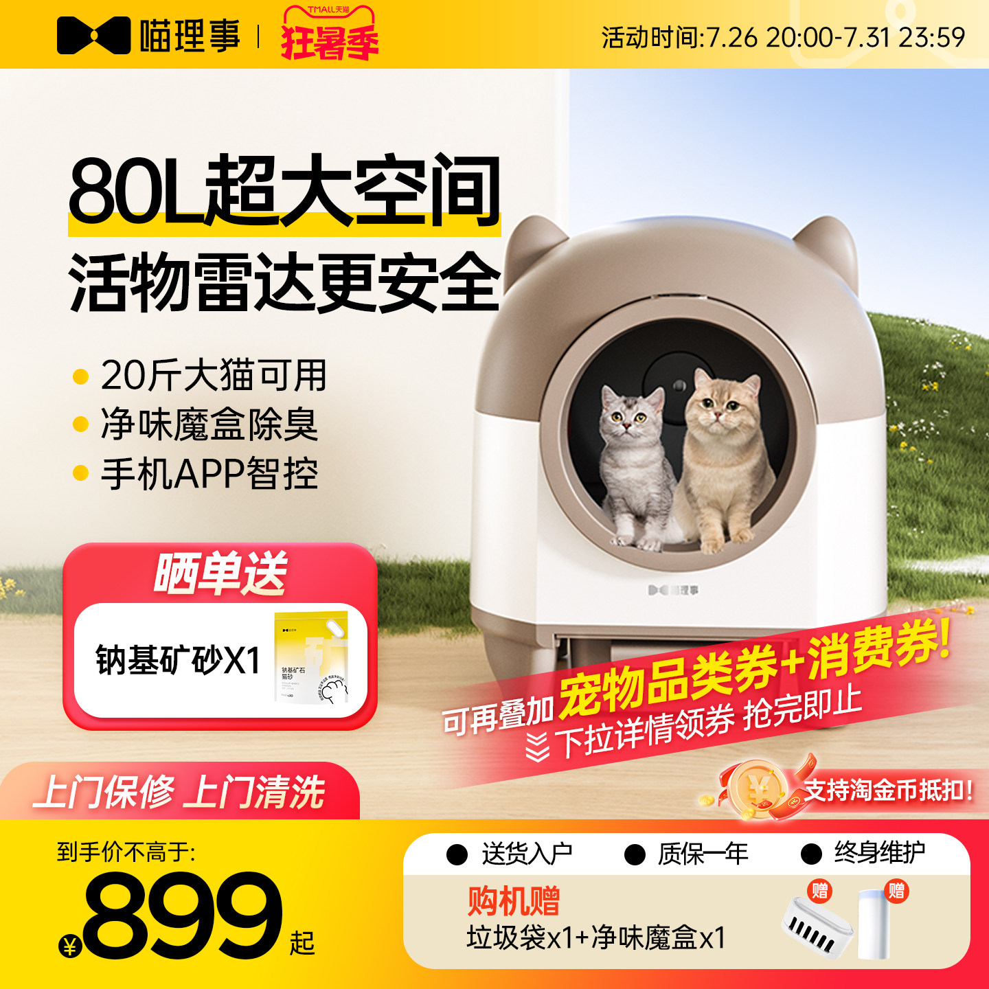 喵理事全自动猫砂盆超大号封闭式防臭防沙外溅电动智…