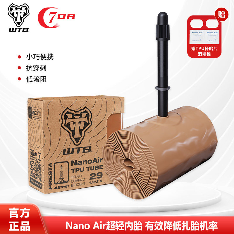 【WTB正品】公路山地车NanoAir TPU超轻内胎德国材质防爆防刺内胎
