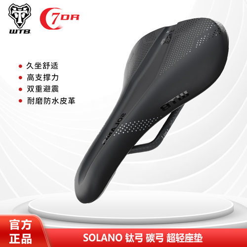 Solano骑行鞍座垫舒适减震钛碳弓