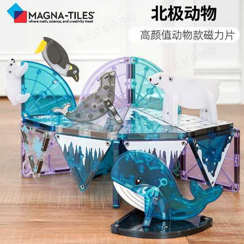 Magnatiles彩窗磁力片北极动物儿童益智玩具男女孩拼装磁性积木3+