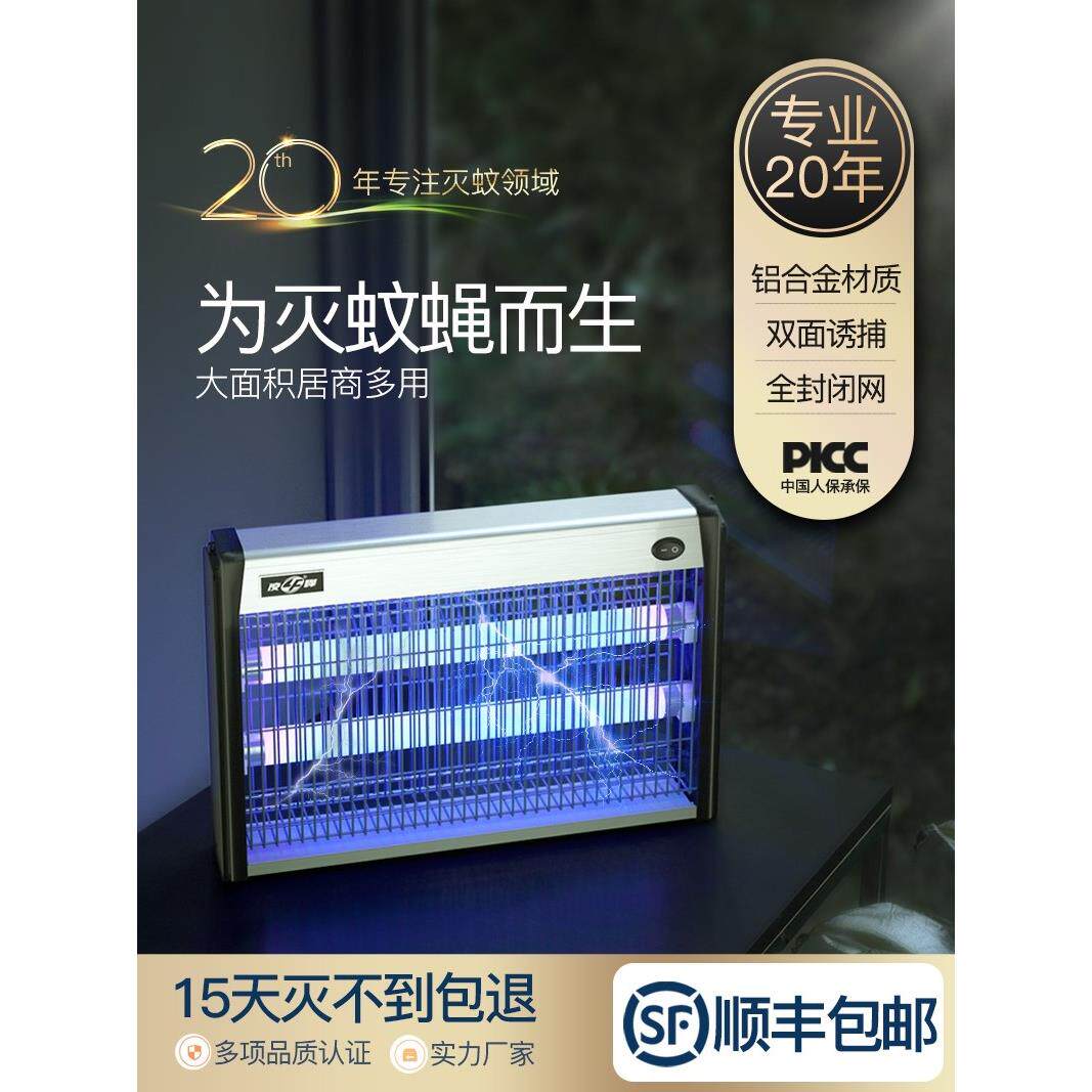 凌峰灭蚊灯家用灭蝇灯餐厅饭店商用驱蚊捕蝇神器抓蚊子苍蝇捕捉器