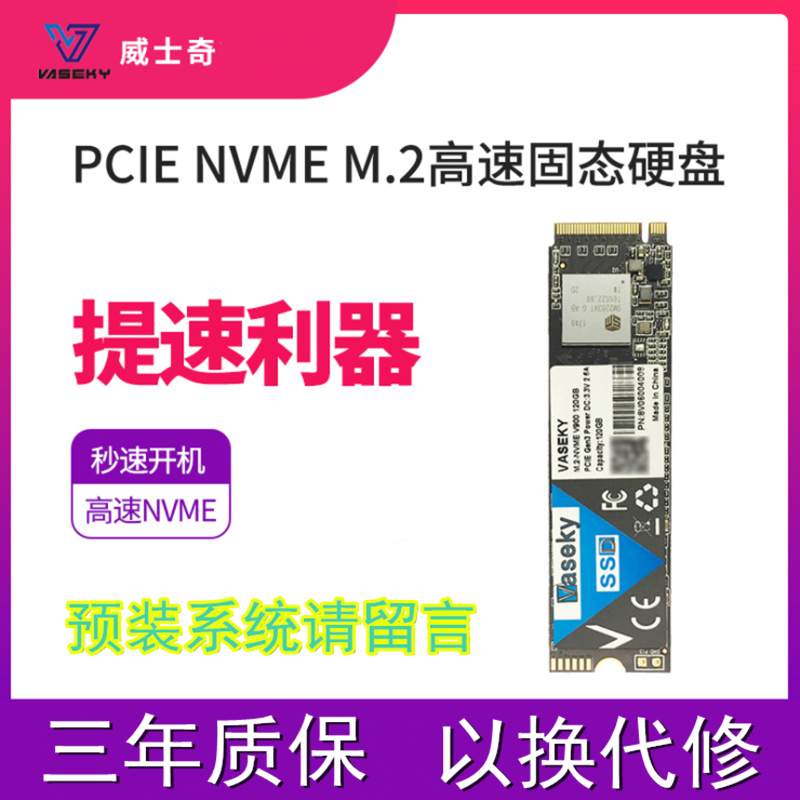 威士奇M.2固态 NGFF sata/NVME PCIE 128G 1T 256G 512G M.2 SSD