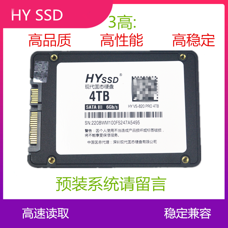 HYSSD固态硬盘128G 256G 512G 1T 2T 4T 串口台式笔记本2.5寸SSD