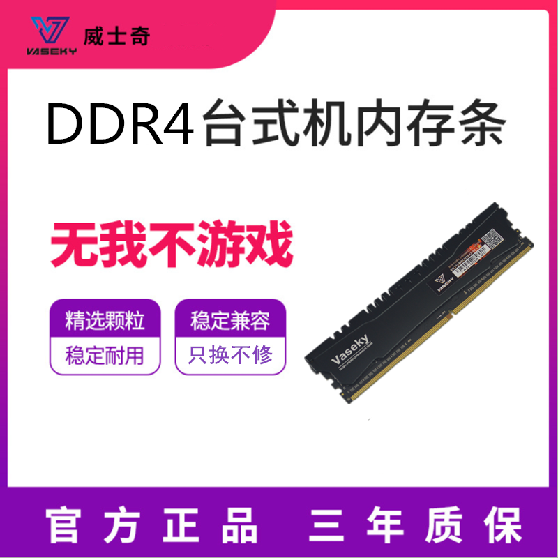 威士奇台式机内存条DDR4 4G 8G 16G 2666 3200 3000 2400 马甲条