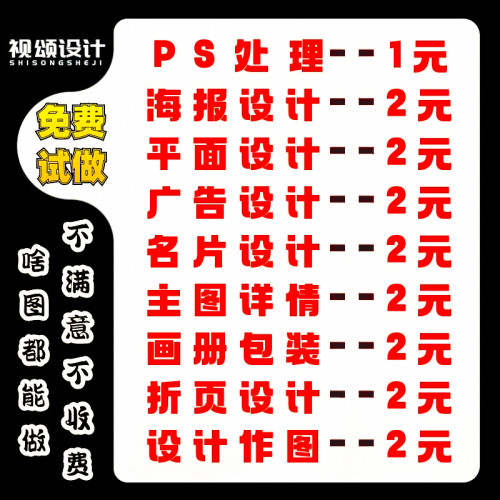 平面广告设计全网比价新店冲量！