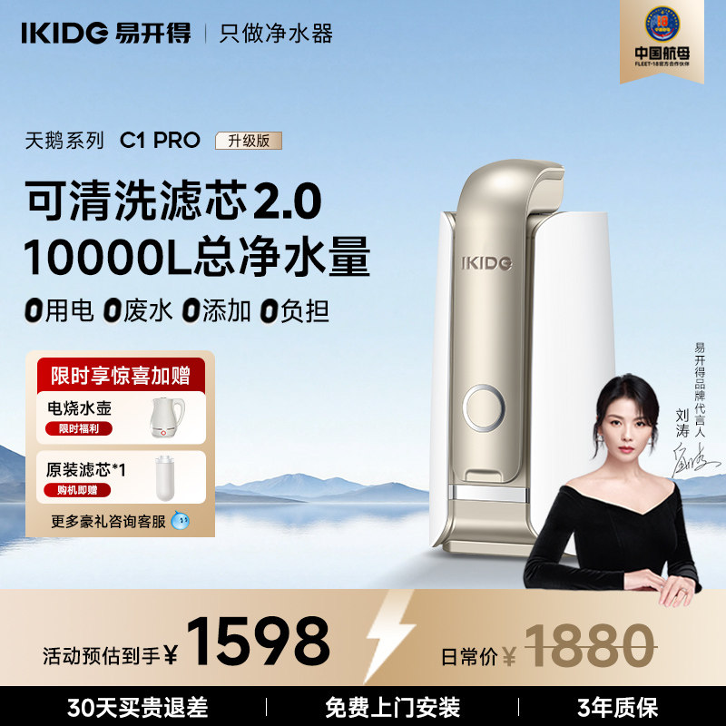 易开得净水器直饮家用厨房水龙头自来水过滤器不插电无废水净水机