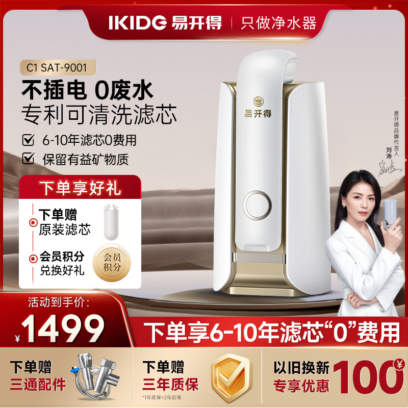 【好物推荐】易开得净水器家用直饮9001矿物质净水器+前置过滤器
