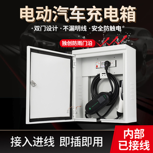 新能源家用慢充充电桩保护箱配电箱室内户外电动汽车充电插座电箱