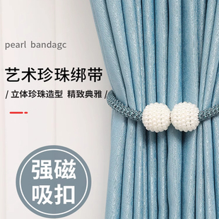 绑绳窗帘扣环扣绑饰 床帘收纳绳磁吸珍珠免打孔扎束窗帘绑带一对装