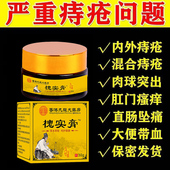 香港大药房槐实膏正品 官方旗舰店内外痔混合痔肉球便血肛周痒痔疮