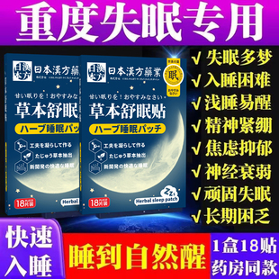 日本草本舒眠贴严重失眠神经衰弱改善快速睡眠非艾草安神助眠神器