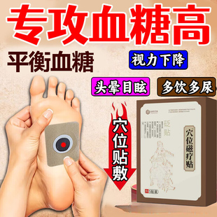 瑞隆安穴位磁疗贴控降高血糖贴糖尿病治疗专用膏贴官方正品旗舰店