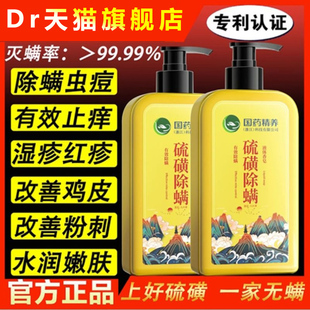 国药精养硫磺除螨沐浴露清爽控油止痒去螨虫男女后背痘痘儿童可用