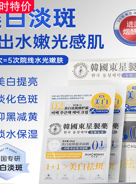 韩国东星美祛斑修护面霜白滋养面膜淡化色斑补水滋润敏感肌专可用